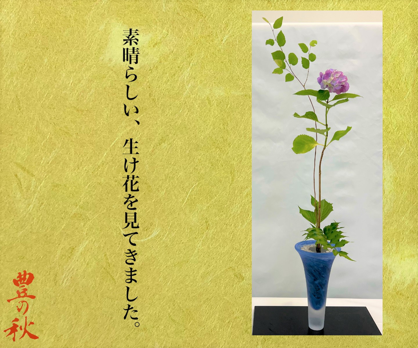 生花の藝術 山根翠堂四季代表作集 - 芸術、美術史